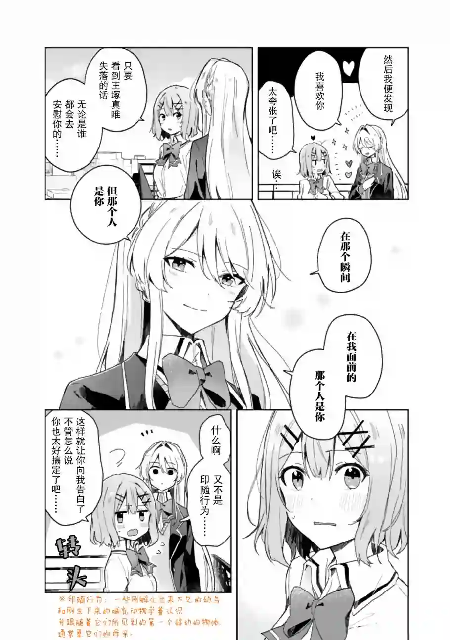 我怎么可能成为你的恋人，不行不行！（※不是不可能！？）第02话