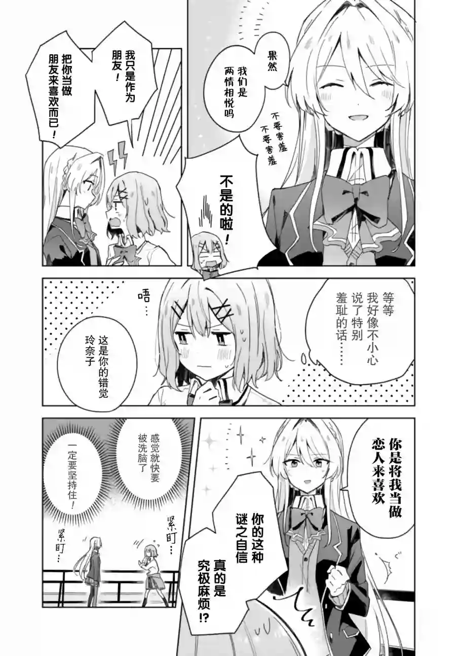 我怎么可能成为你的恋人，不行不行！（※不是不可能！？）第02话