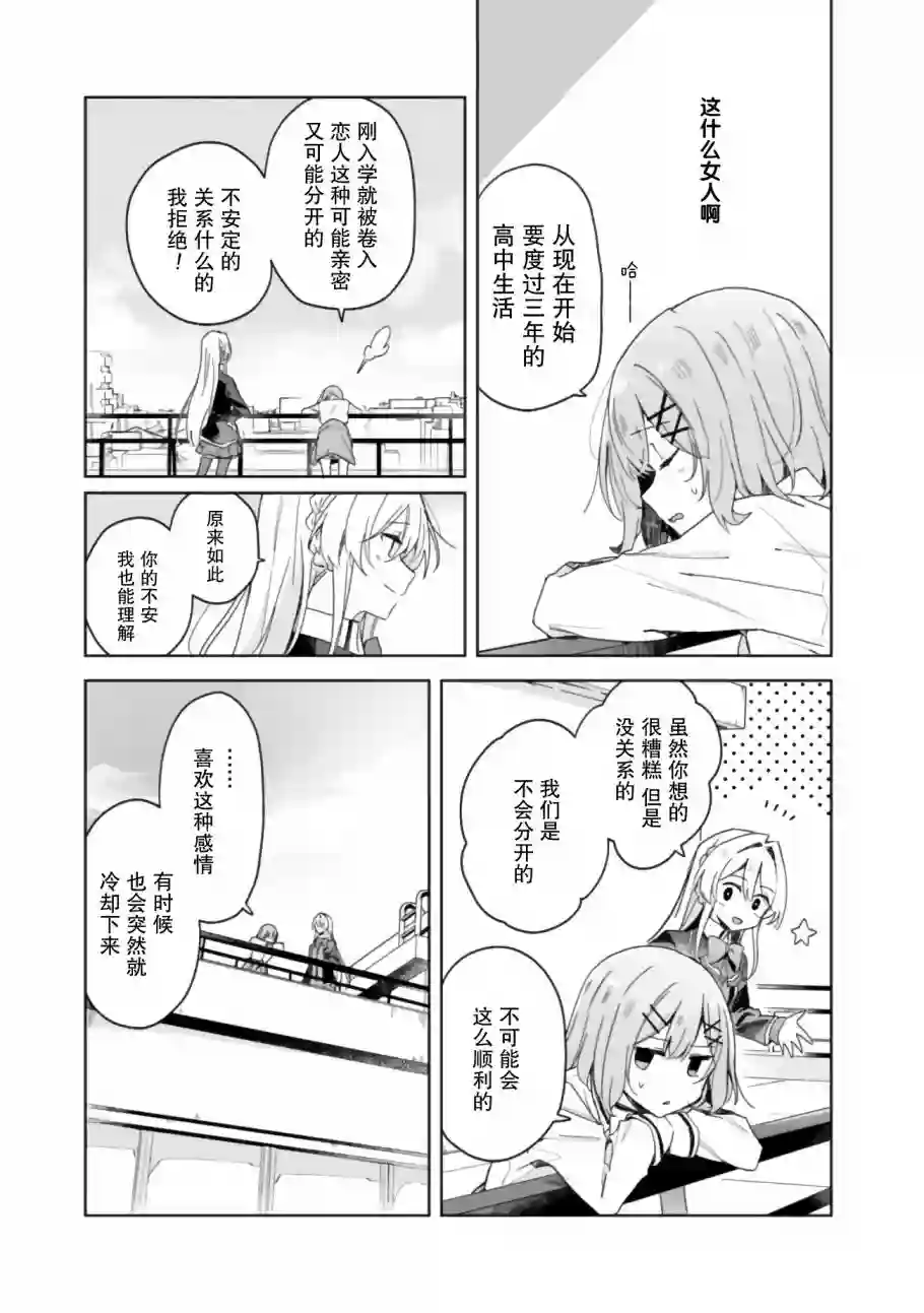 我怎么可能成为你的恋人，不行不行！（※不是不可能！？）第02话