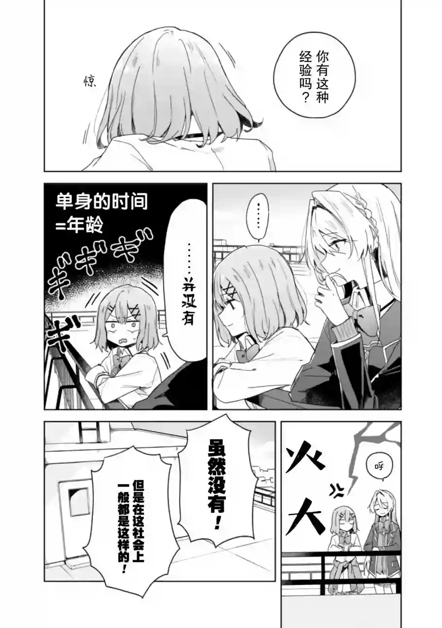 我怎么可能成为你的恋人，不行不行！（※不是不可能！？）第02话