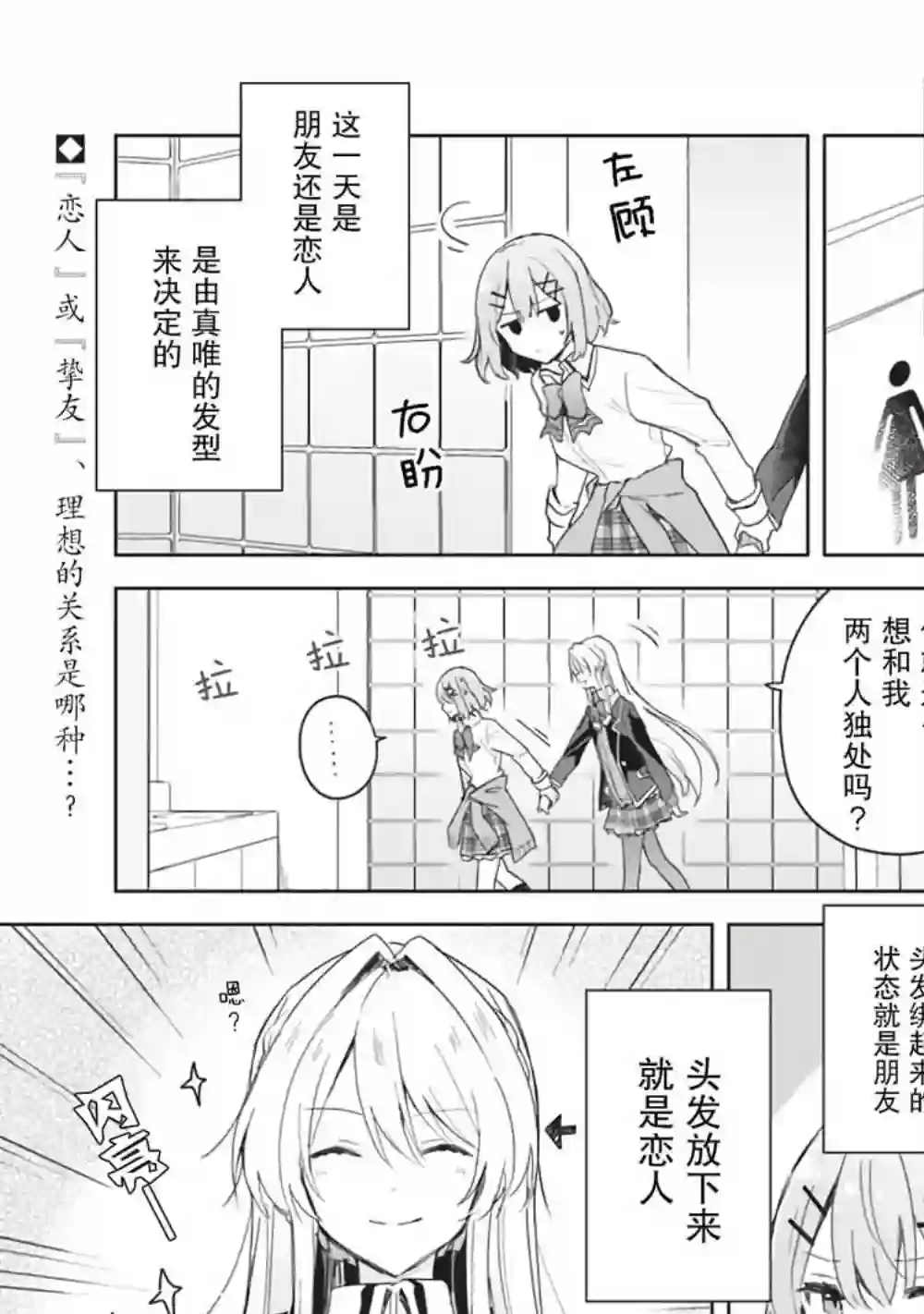 我怎么可能成为你的恋人，不行不行！（※不是不可能！？）第03话