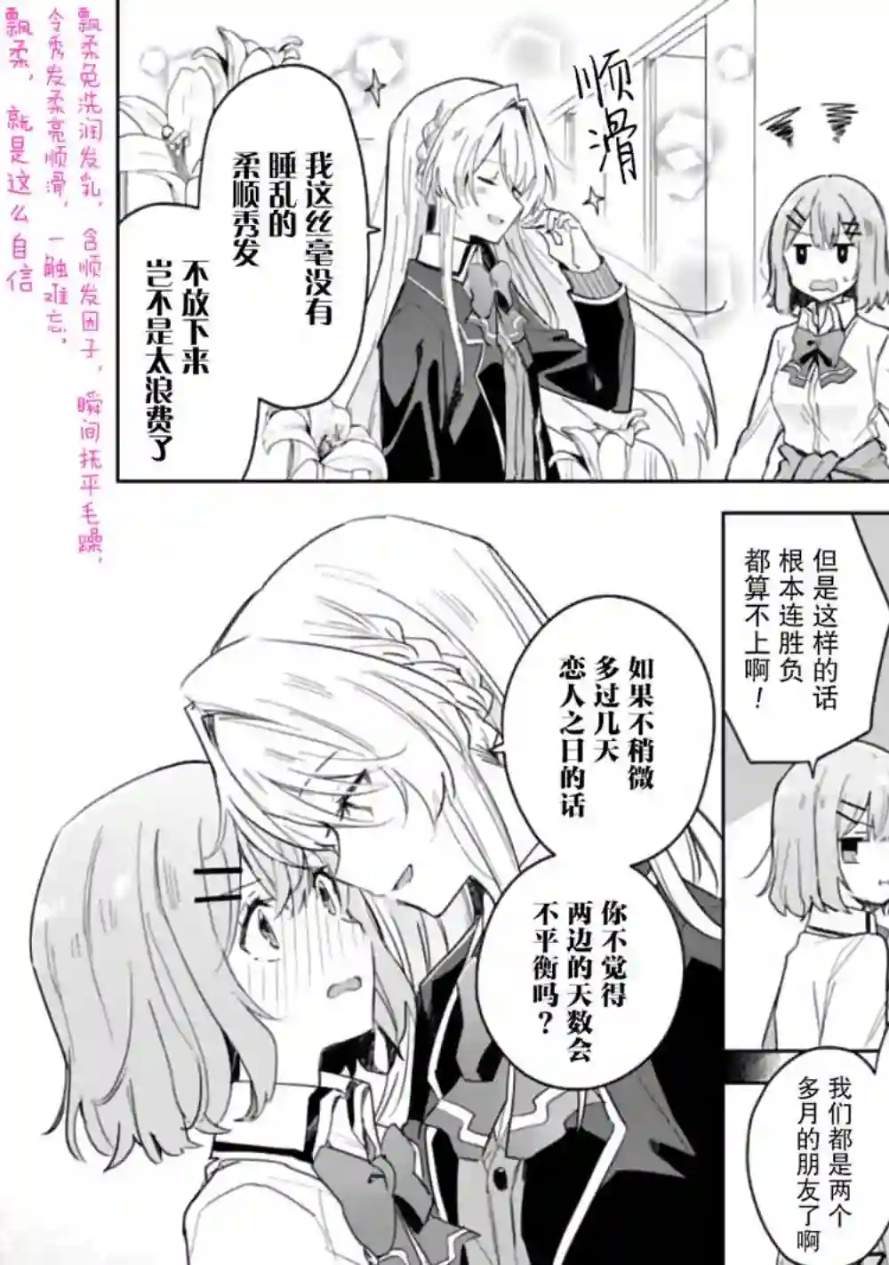 我怎么可能成为你的恋人，不行不行！（※不是不可能！？）第03话