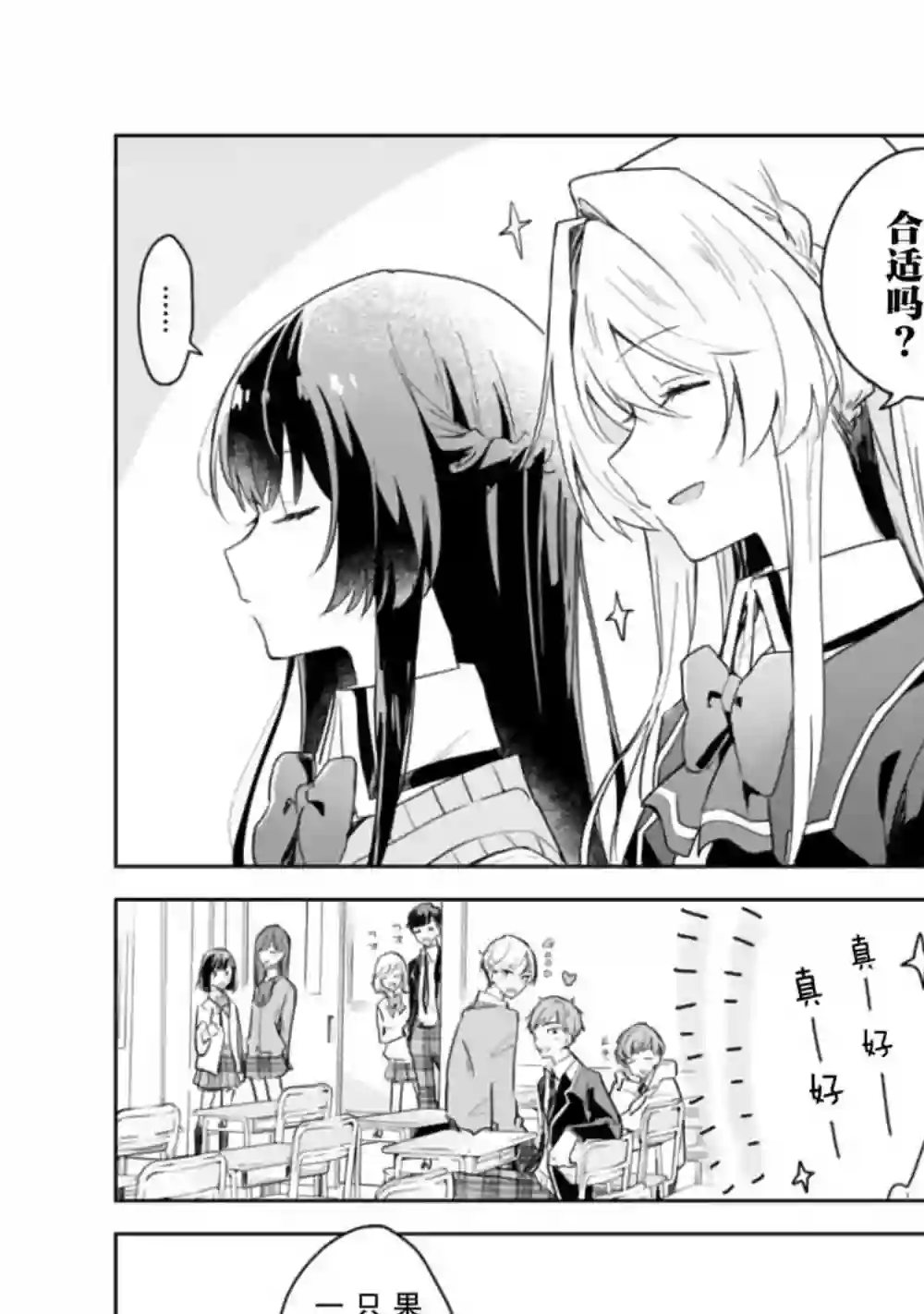 我怎么可能成为你的恋人，不行不行！（※不是不可能！？）第03话