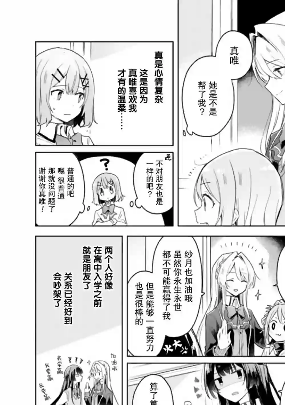 我怎么可能成为你的恋人，不行不行！（※不是不可能！？）第03话