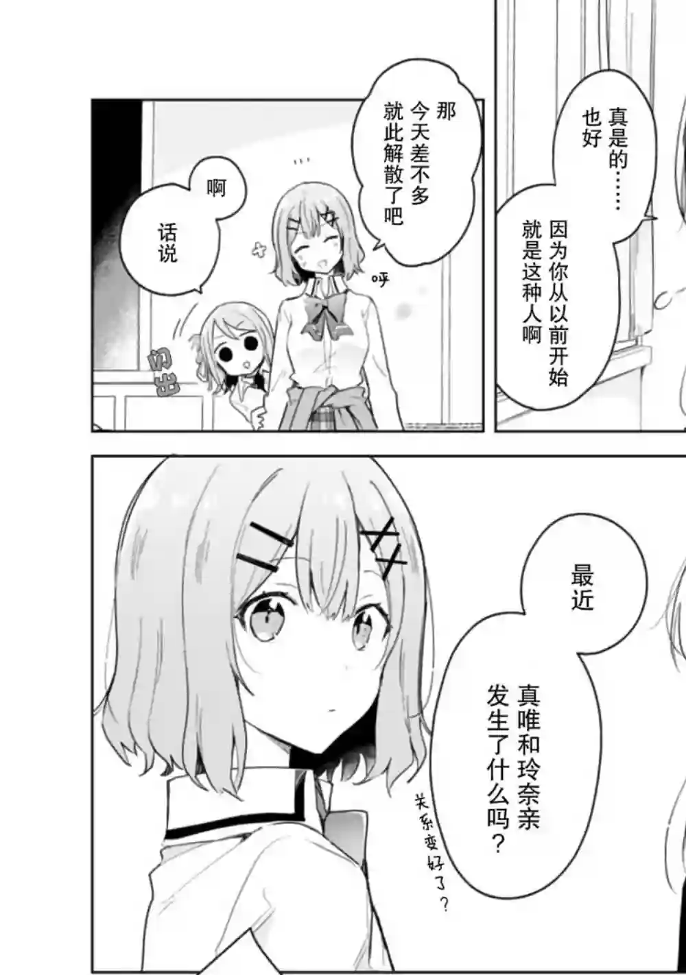 我怎么可能成为你的恋人，不行不行！（※不是不可能！？）第03话