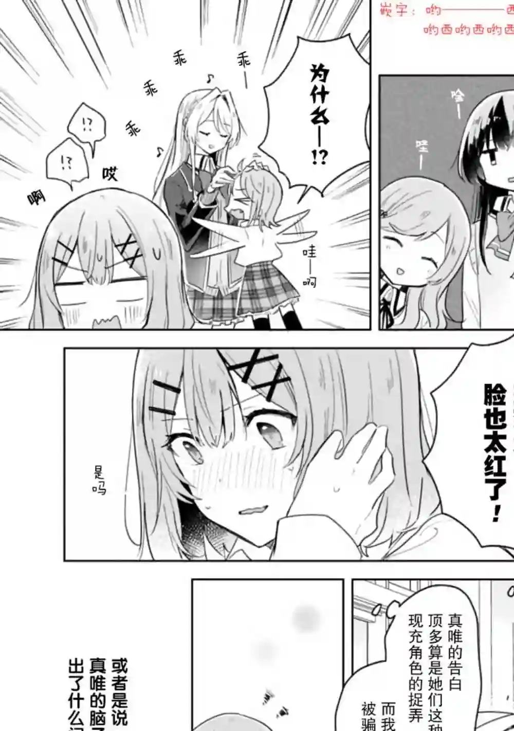 我怎么可能成为你的恋人，不行不行！（※不是不可能！？）第03话