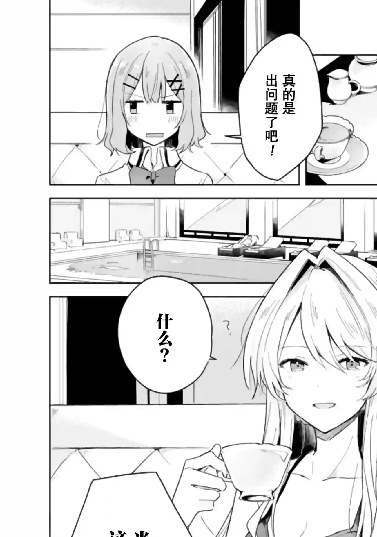 我怎么可能成为你的恋人，不行不行！（※不是不可能！？）第03话