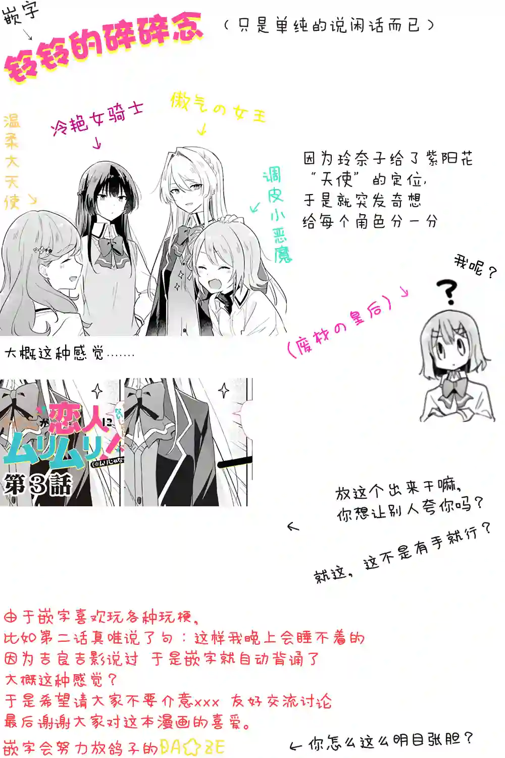 我怎么可能成为你的恋人，不行不行！（※不是不可能！？）第03话