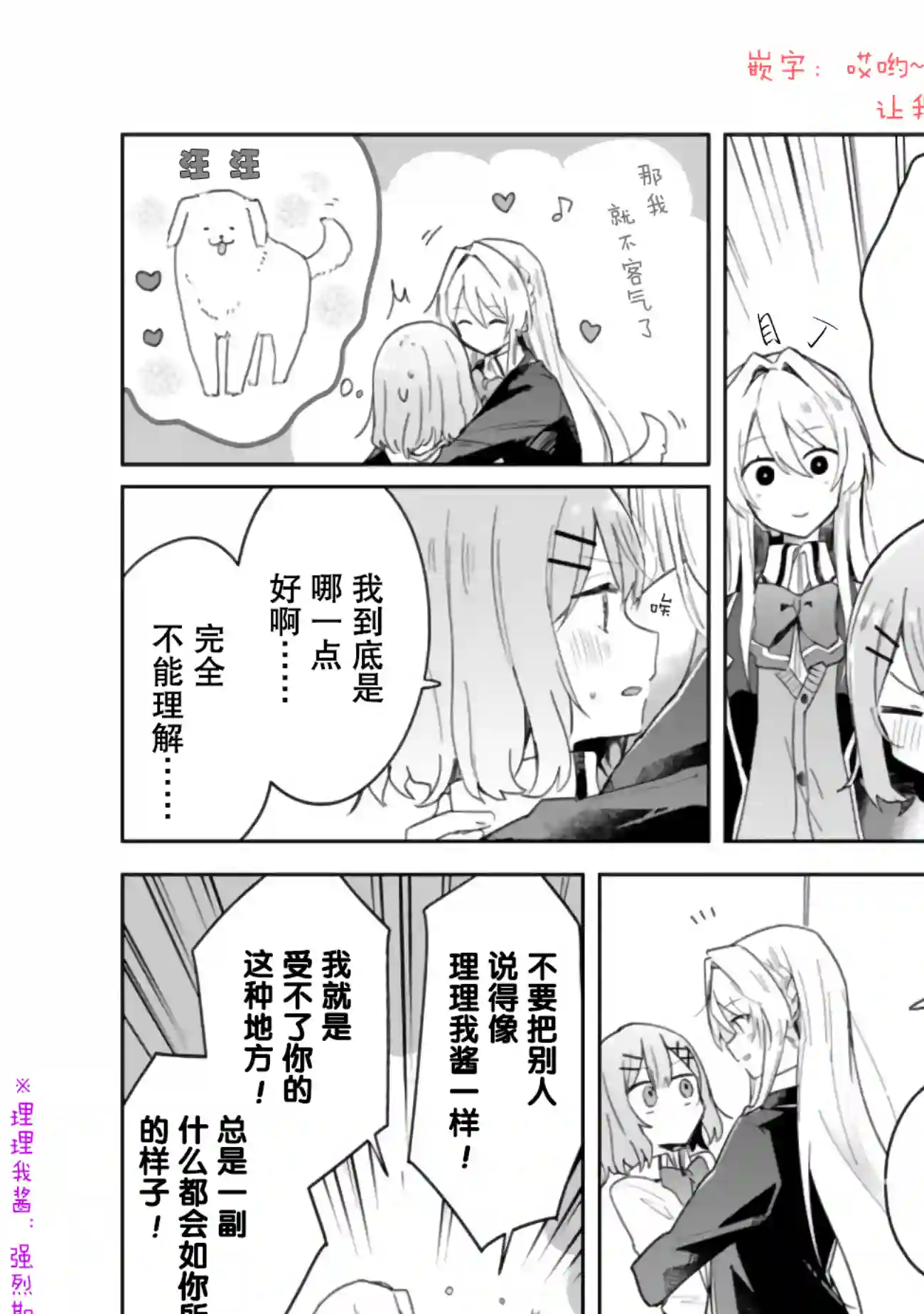 我怎么可能成为你的恋人，不行不行！（※不是不可能！？）第03话