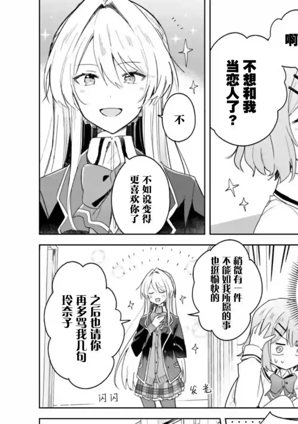 我怎么可能成为你的恋人，不行不行！（※不是不可能！？）第03话