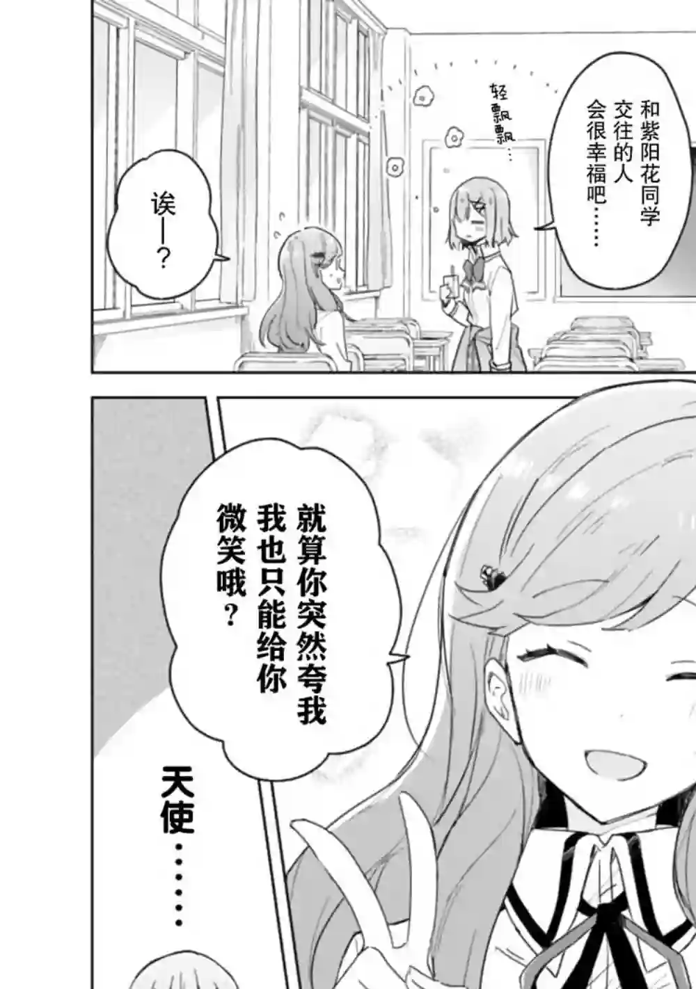 我怎么可能成为你的恋人，不行不行！（※不是不可能！？）第03话