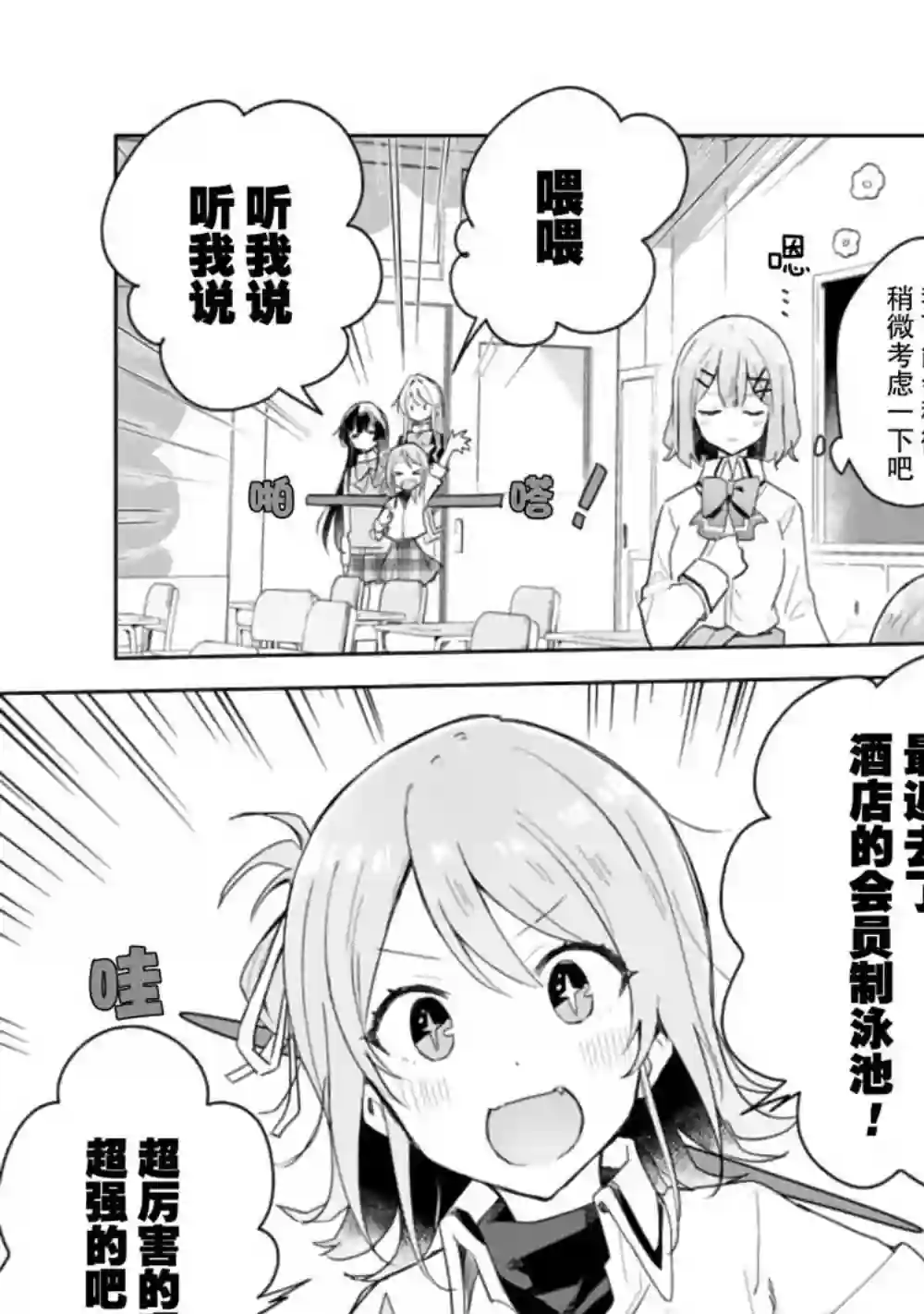 我怎么可能成为你的恋人，不行不行！（※不是不可能！？）第03话