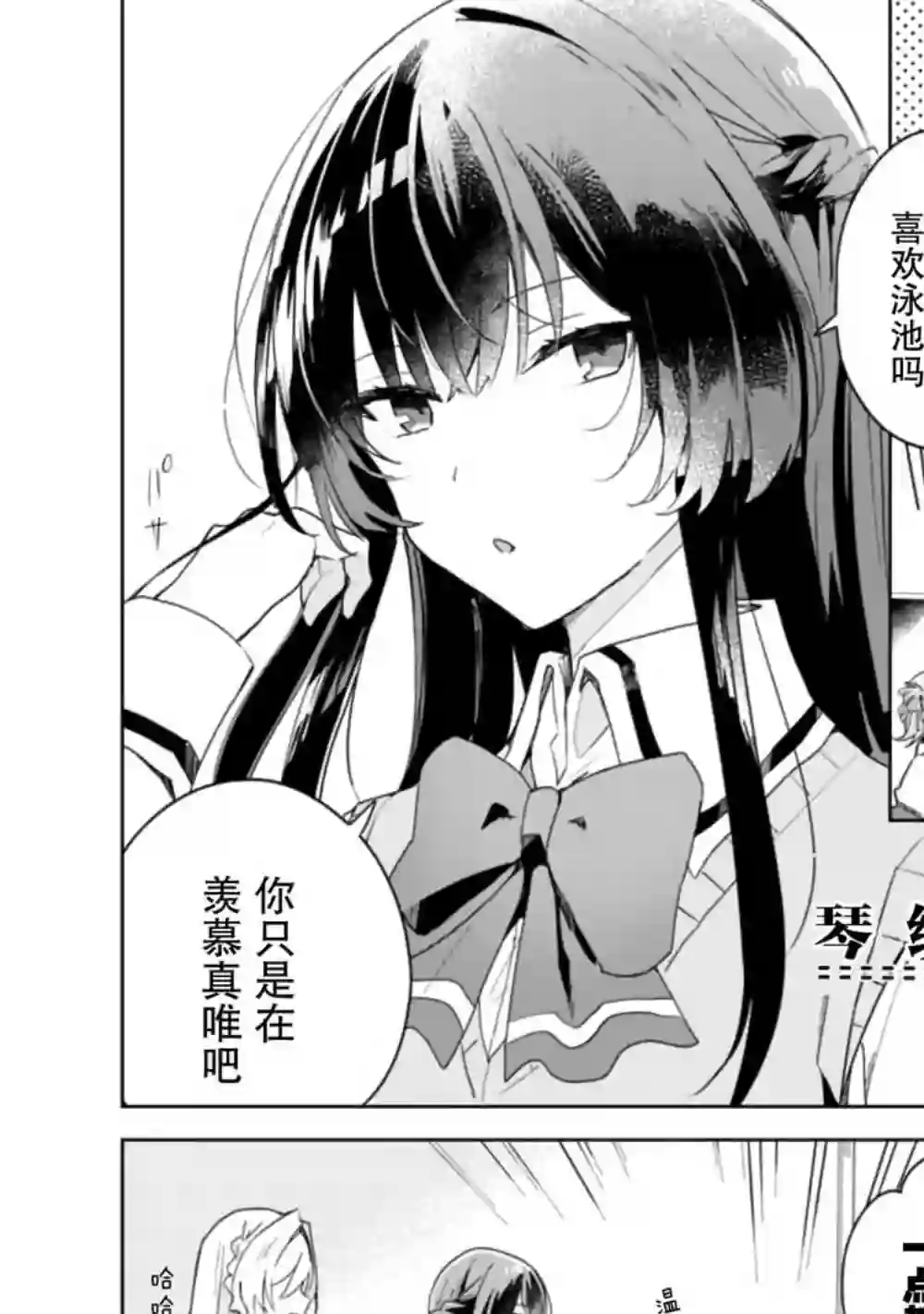 我怎么可能成为你的恋人，不行不行！（※不是不可能！？）第03话