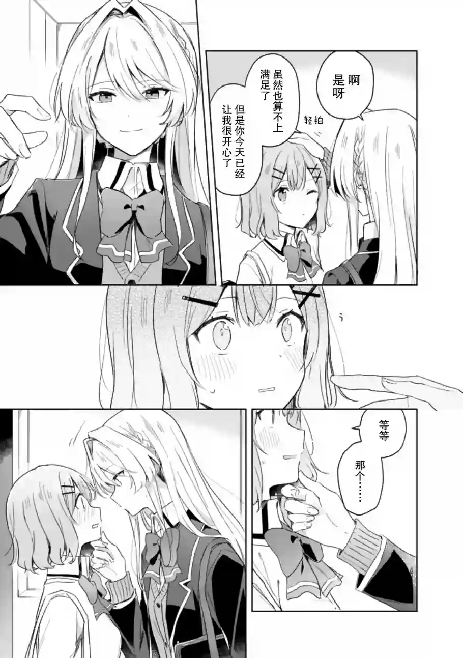 我怎么可能成为你的恋人，不行不行！（※不是不可能！？）第04话