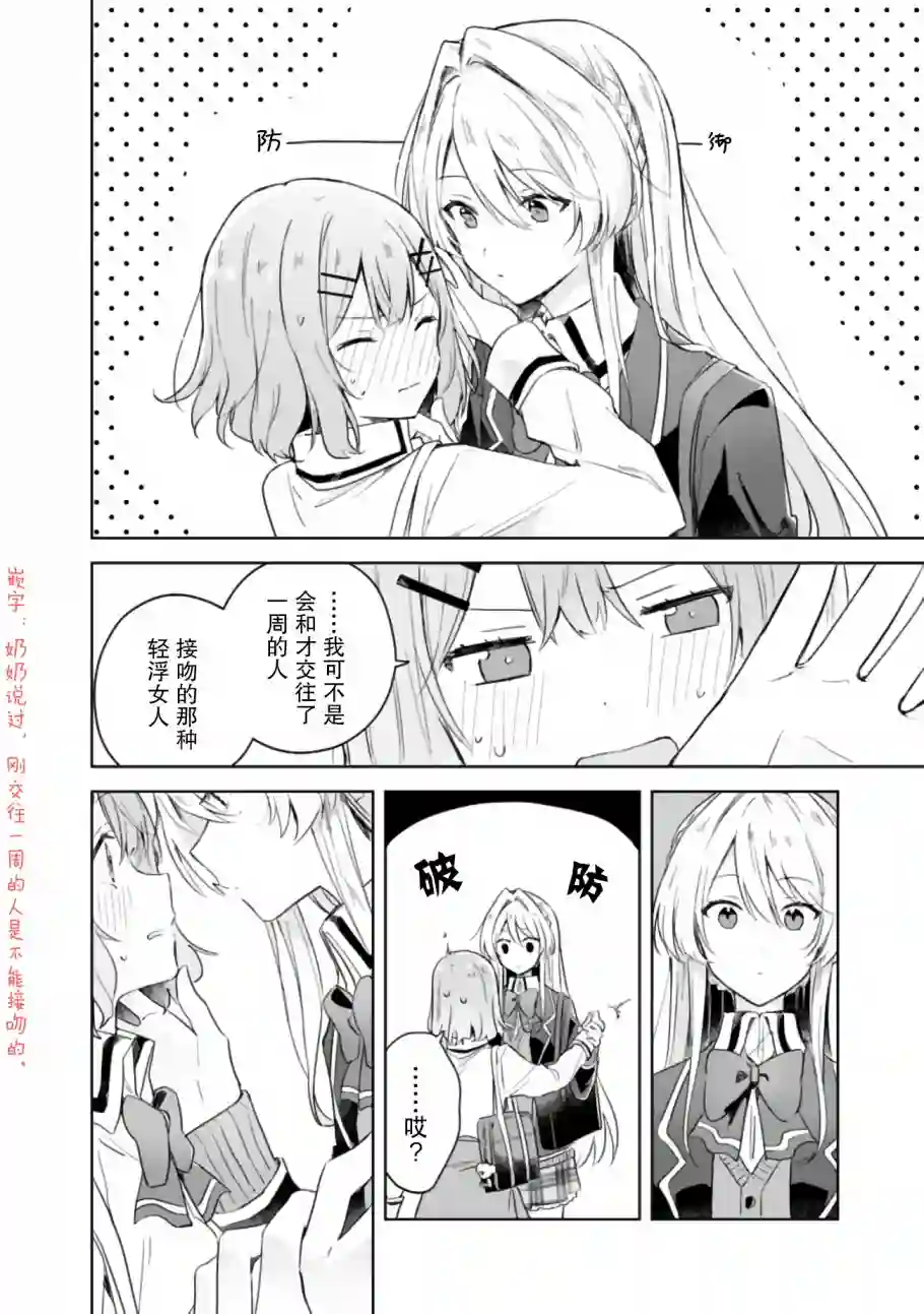 我怎么可能成为你的恋人，不行不行！（※不是不可能！？）第04话