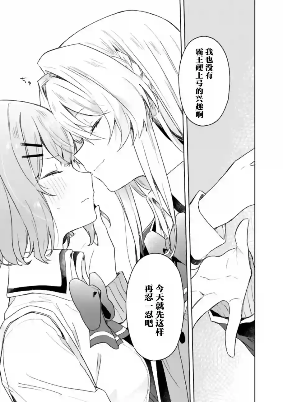 我怎么可能成为你的恋人，不行不行！（※不是不可能！？）第04话