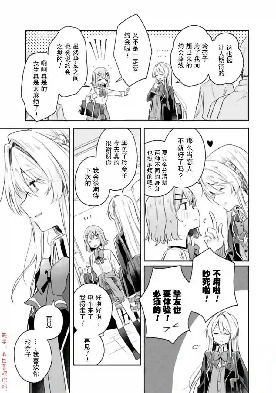 我怎么可能成为你的恋人，不行不行！（※不是不可能！？）第04话