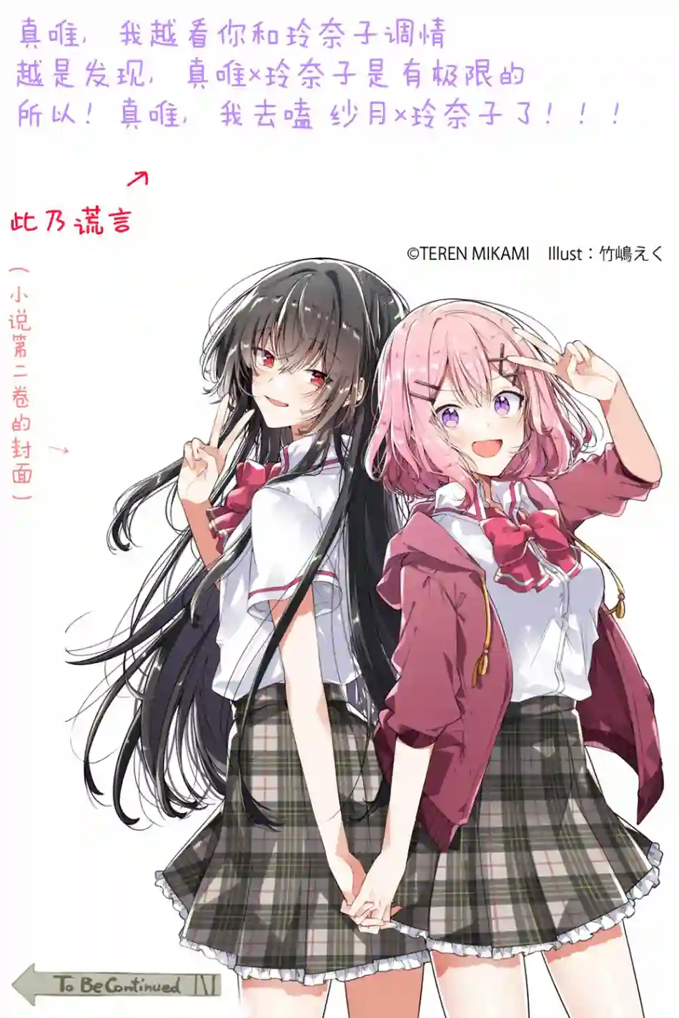 我怎么可能成为你的恋人，不行不行！（※不是不可能！？）第04话