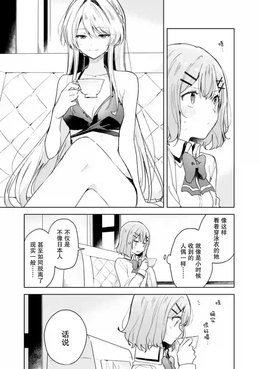 我怎么可能成为你的恋人，不行不行！（※不是不可能！？）第04话