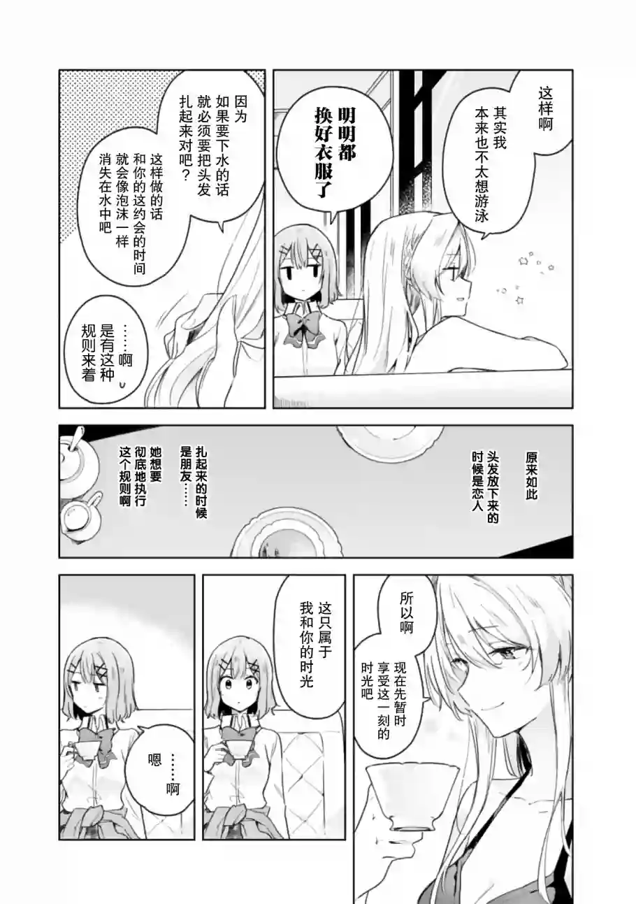 我怎么可能成为你的恋人，不行不行！（※不是不可能！？）第04话