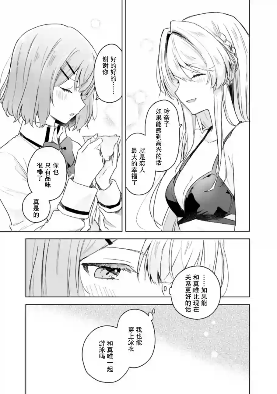 我怎么可能成为你的恋人，不行不行！（※不是不可能！？）第04话