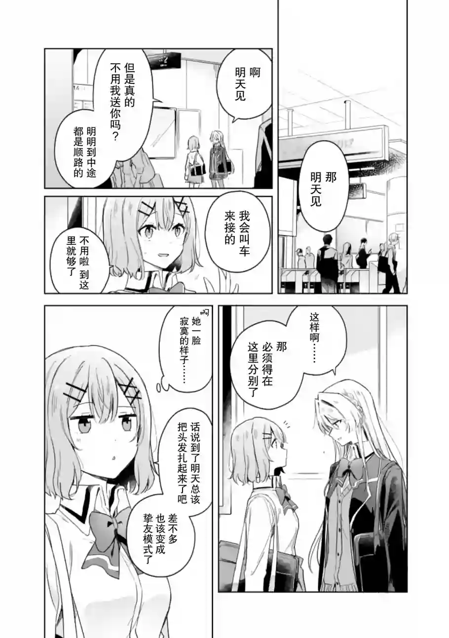 我怎么可能成为你的恋人，不行不行！（※不是不可能！？）第04话