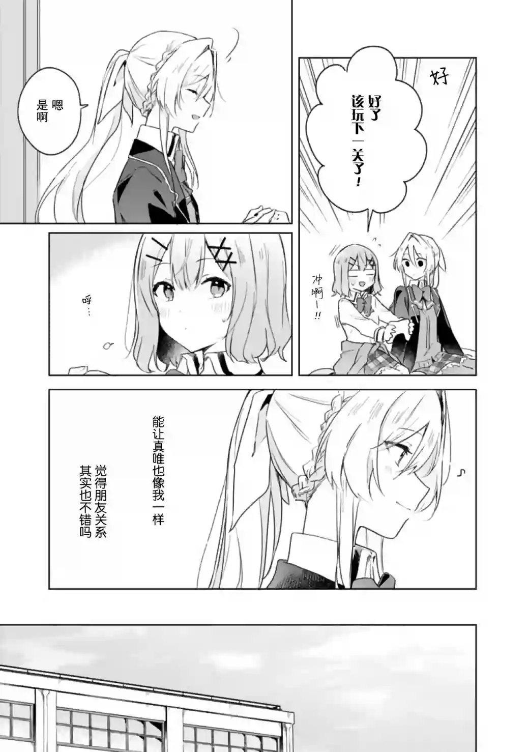 我怎么可能成为你的恋人，不行不行！（※不是不可能！？）第05话