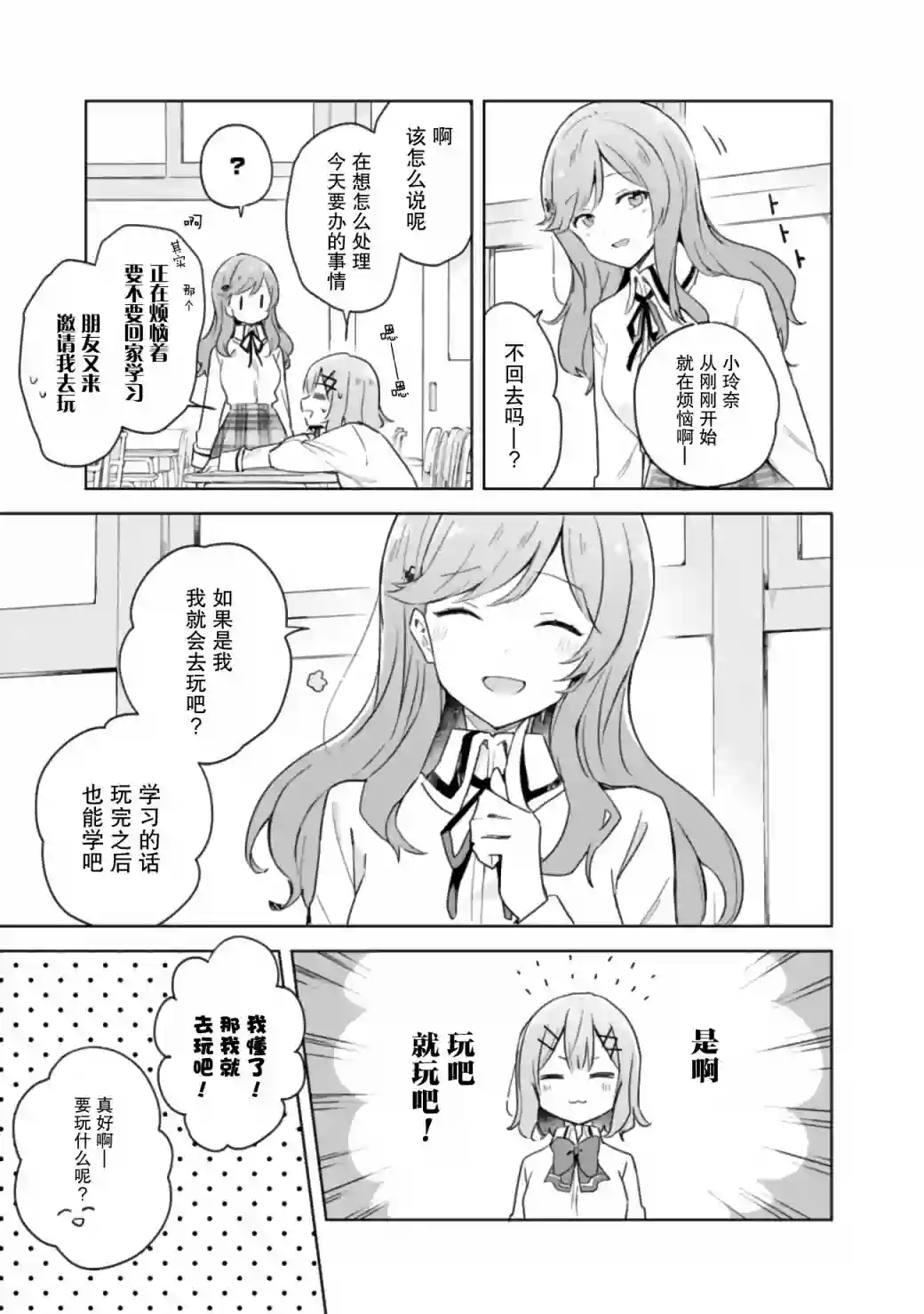 我怎么可能成为你的恋人，不行不行！（※不是不可能！？）第05话