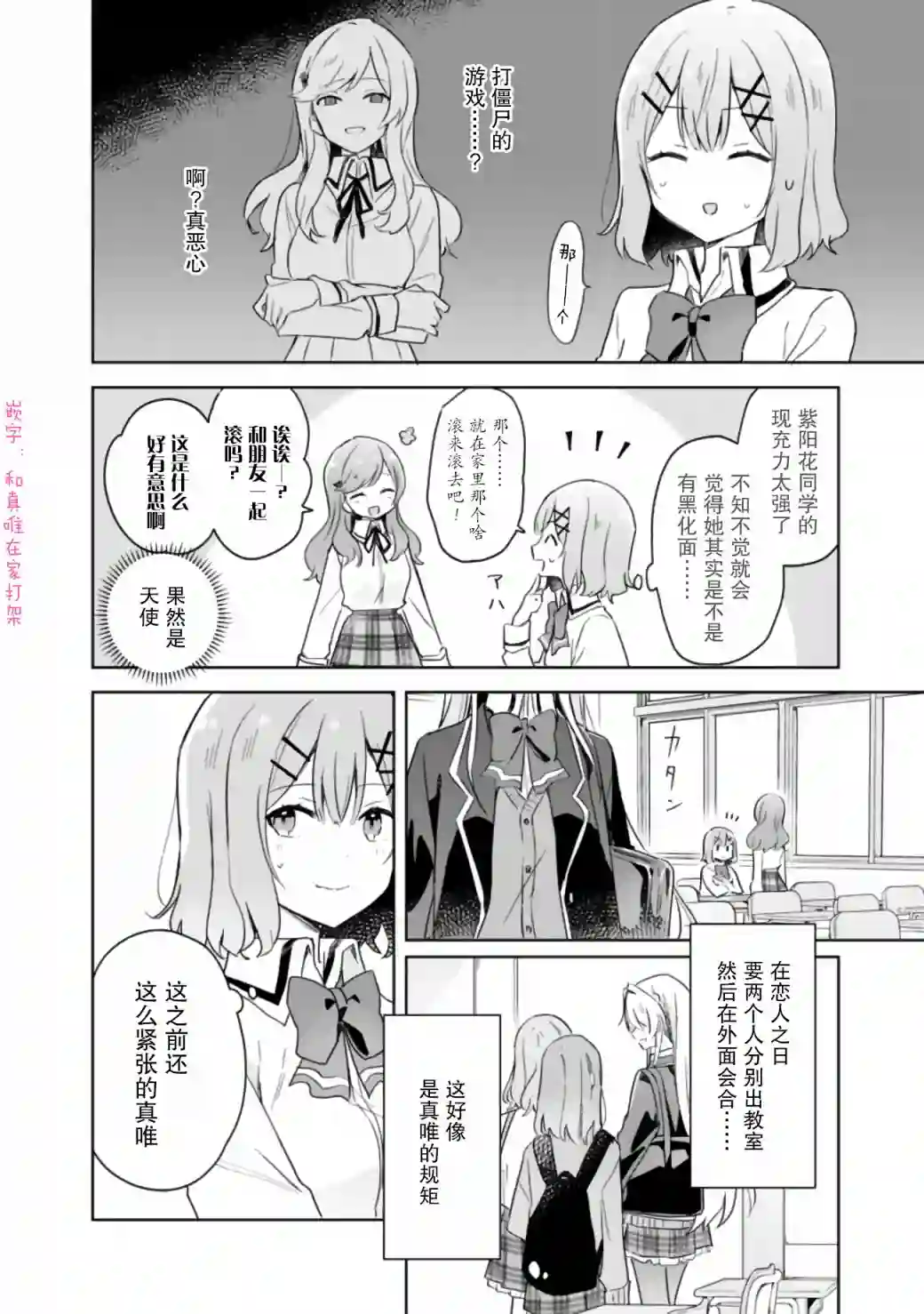 我怎么可能成为你的恋人，不行不行！（※不是不可能！？）第05话