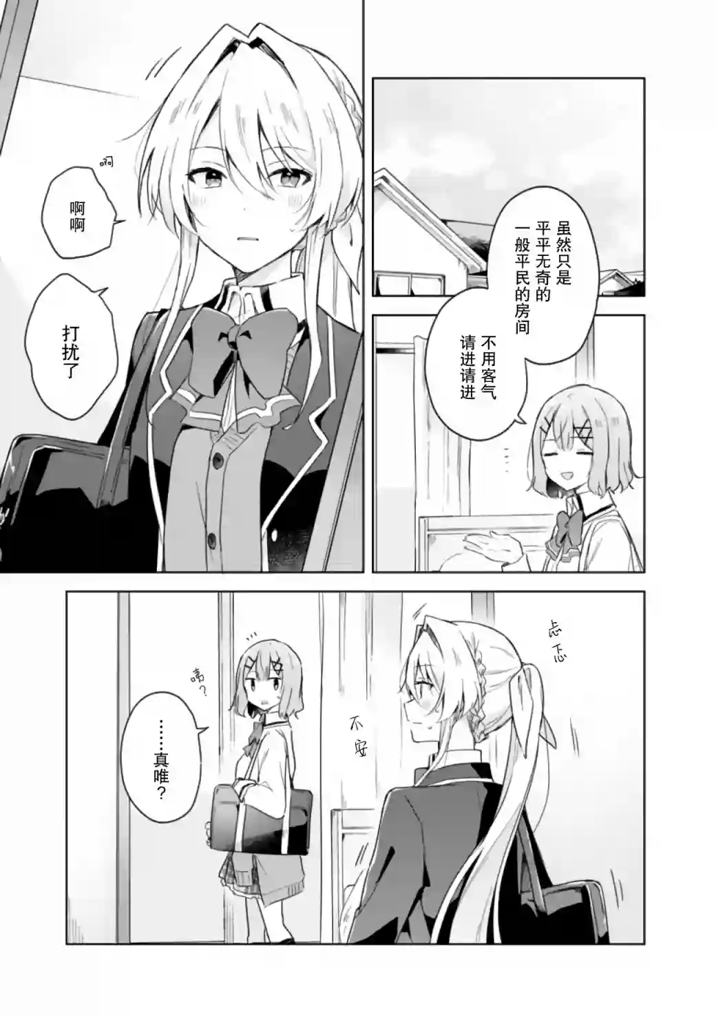 我怎么可能成为你的恋人，不行不行！（※不是不可能！？）第05话