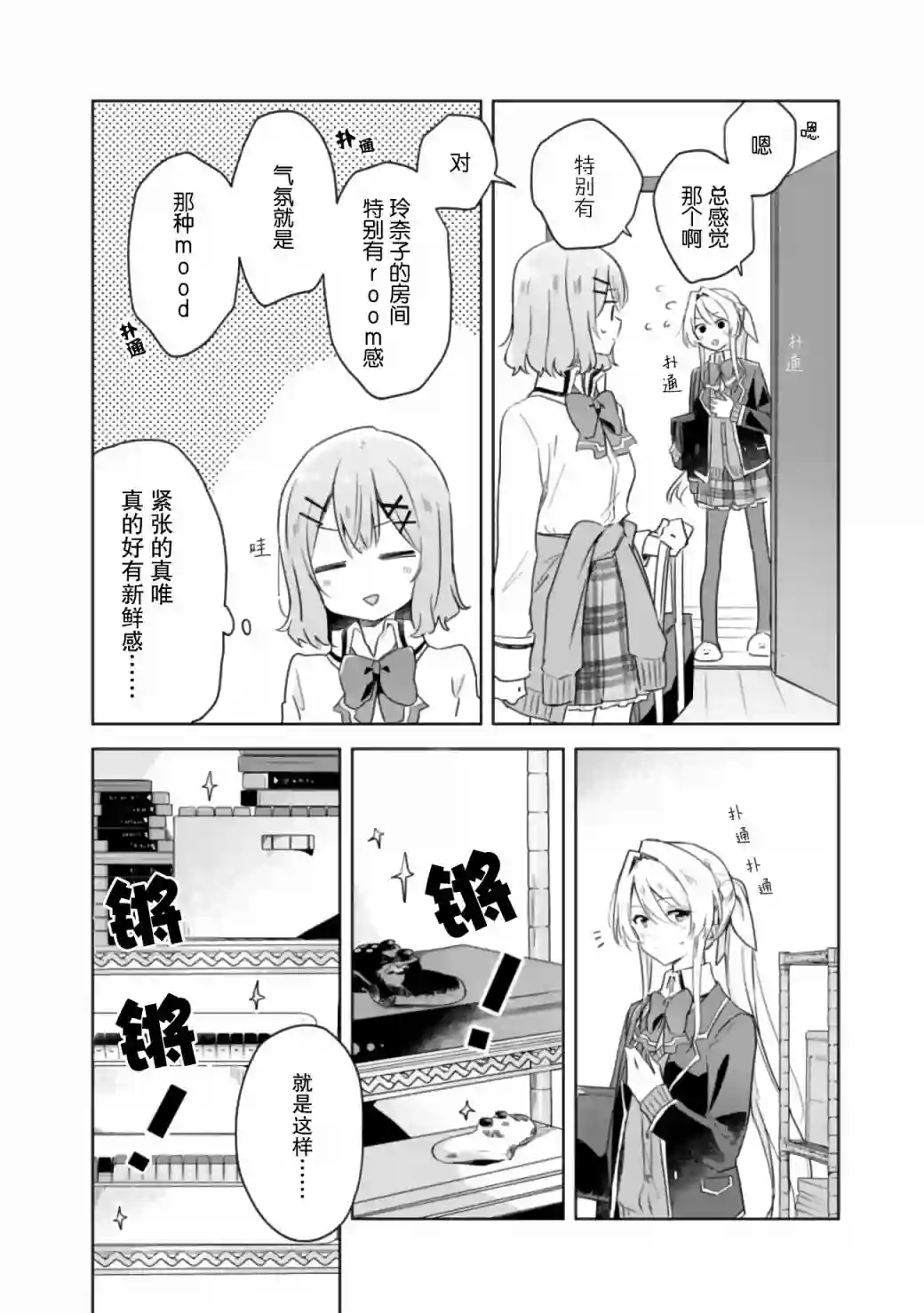 我怎么可能成为你的恋人，不行不行！（※不是不可能！？）第05话