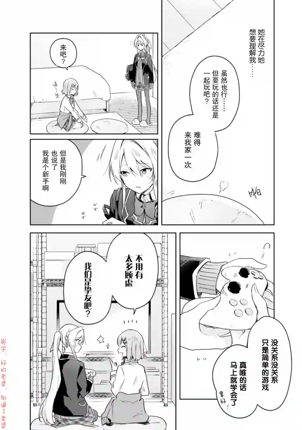 我怎么可能成为你的恋人，不行不行！（※不是不可能！？）第05话