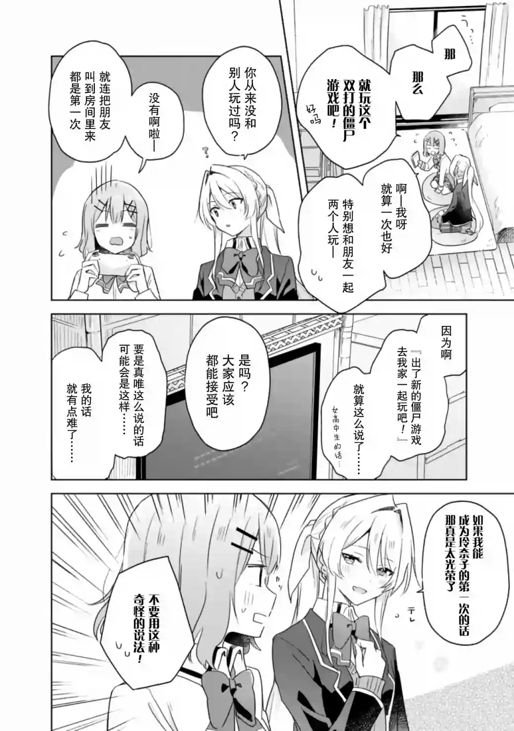 我怎么可能成为你的恋人，不行不行！（※不是不可能！？）第05话