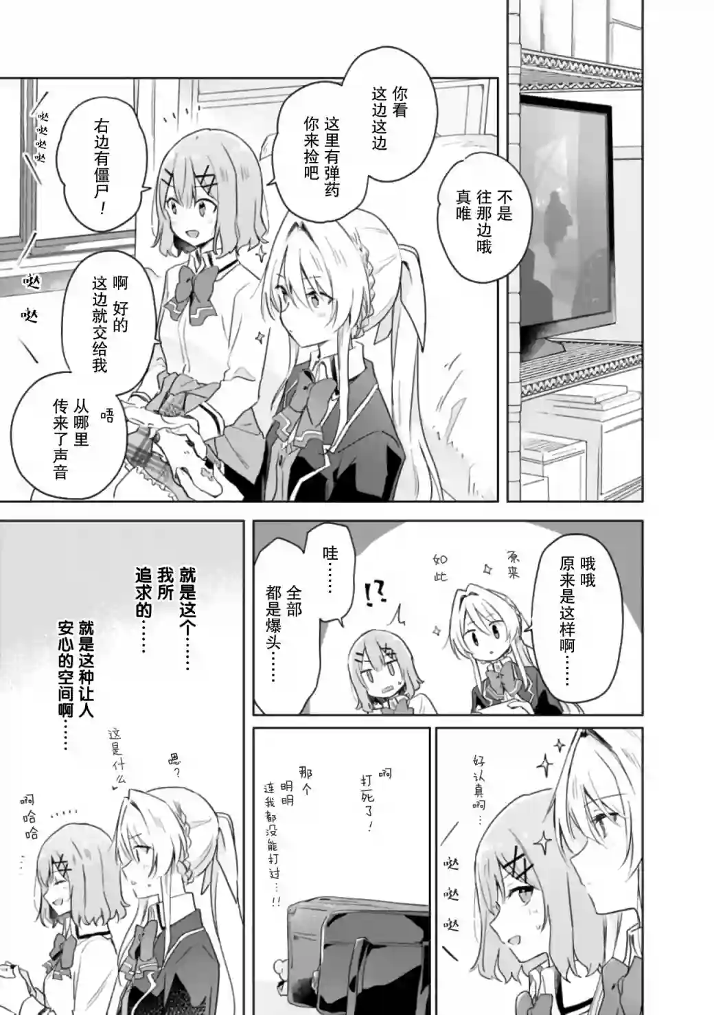 我怎么可能成为你的恋人，不行不行！（※不是不可能！？）第05话