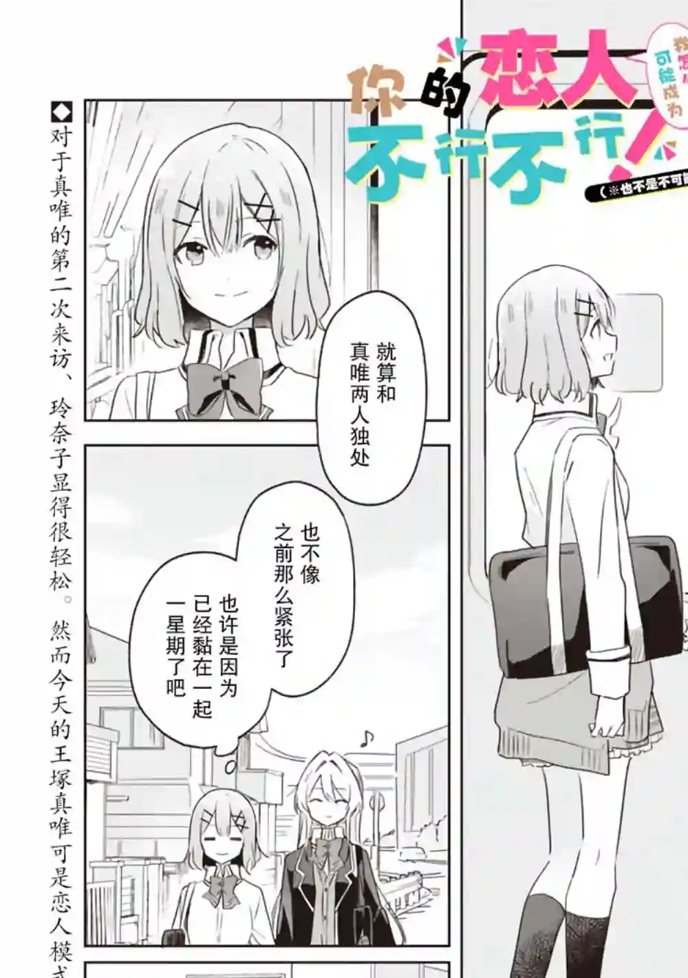 我怎么可能成为你的恋人，不行不行！（※不是不可能！？）第06话