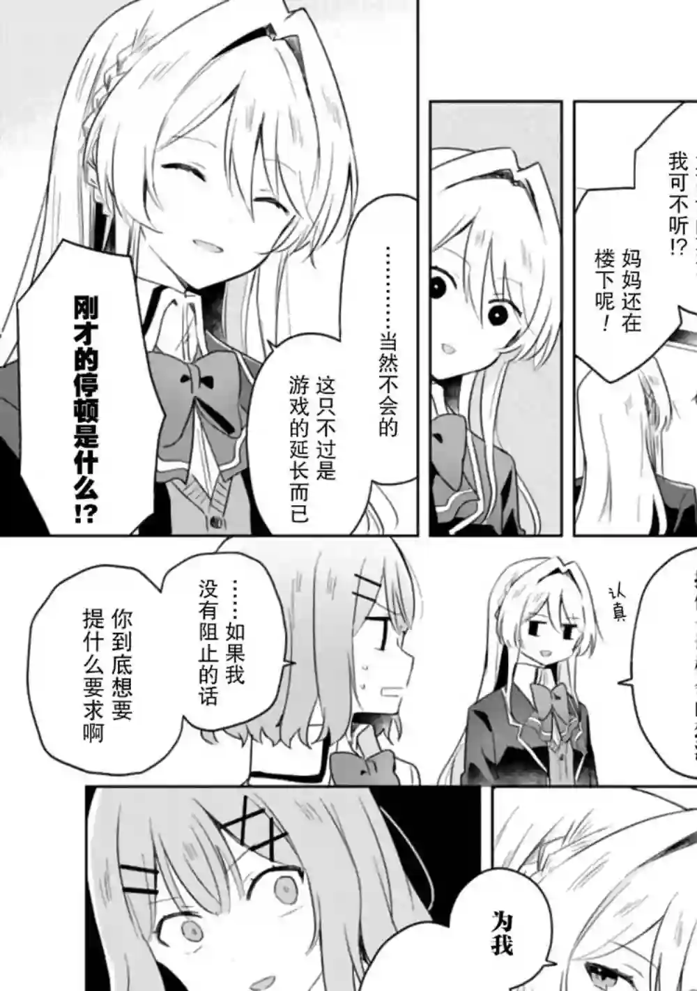 我怎么可能成为你的恋人，不行不行！（※不是不可能！？）第06话