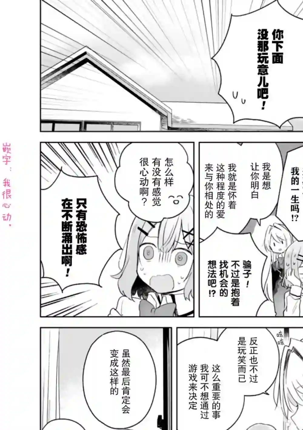 我怎么可能成为你的恋人，不行不行！（※不是不可能！？）第06话