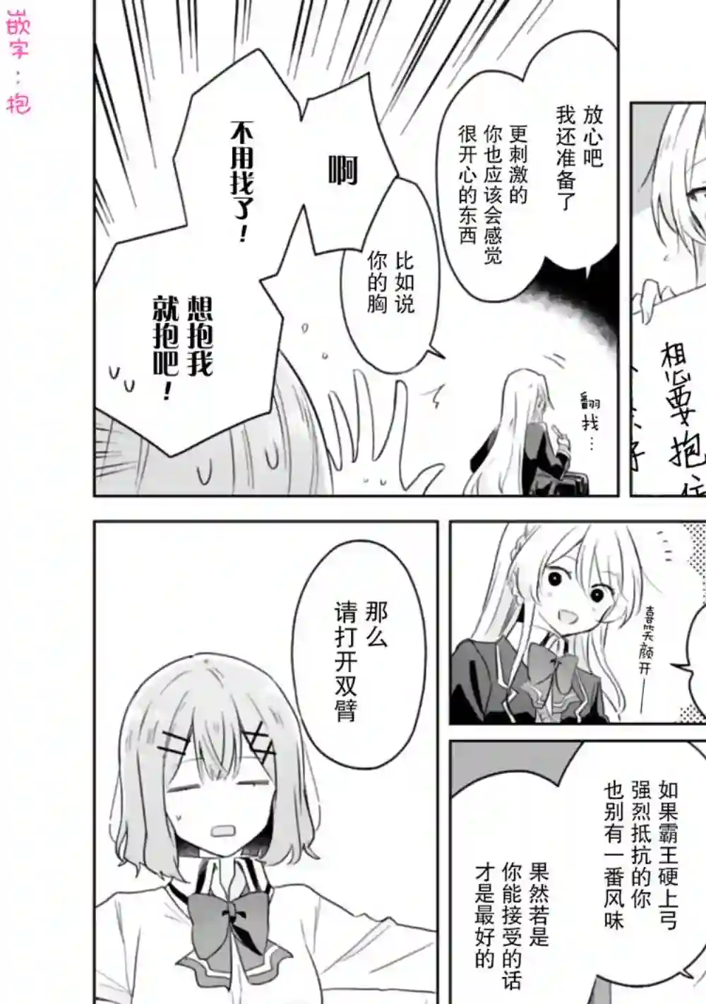 我怎么可能成为你的恋人，不行不行！（※不是不可能！？）第06话