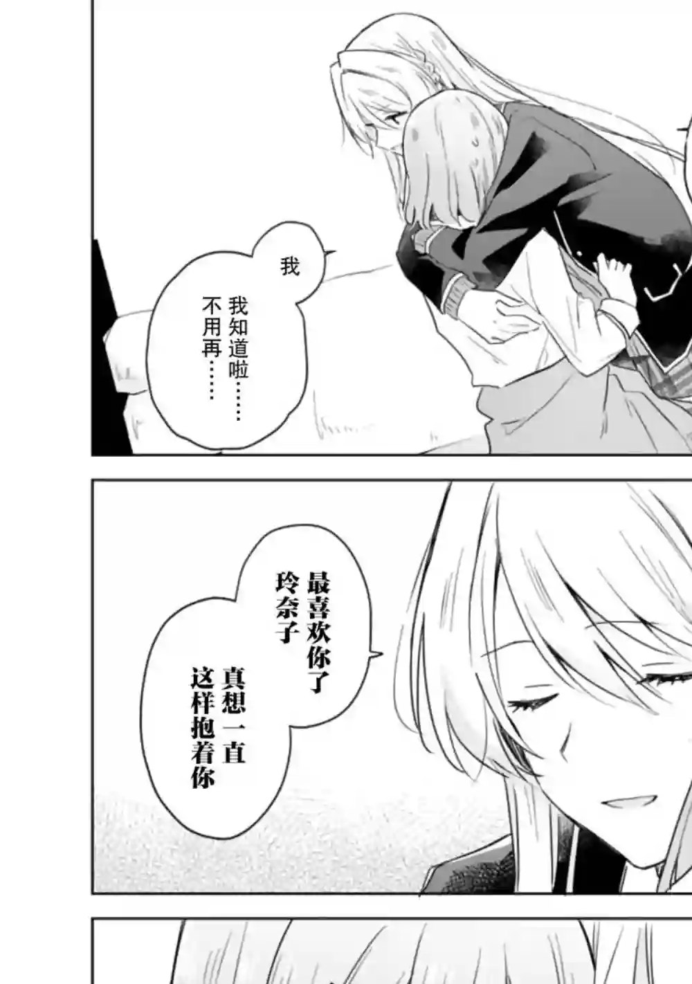 我怎么可能成为你的恋人，不行不行！（※不是不可能！？）第06话