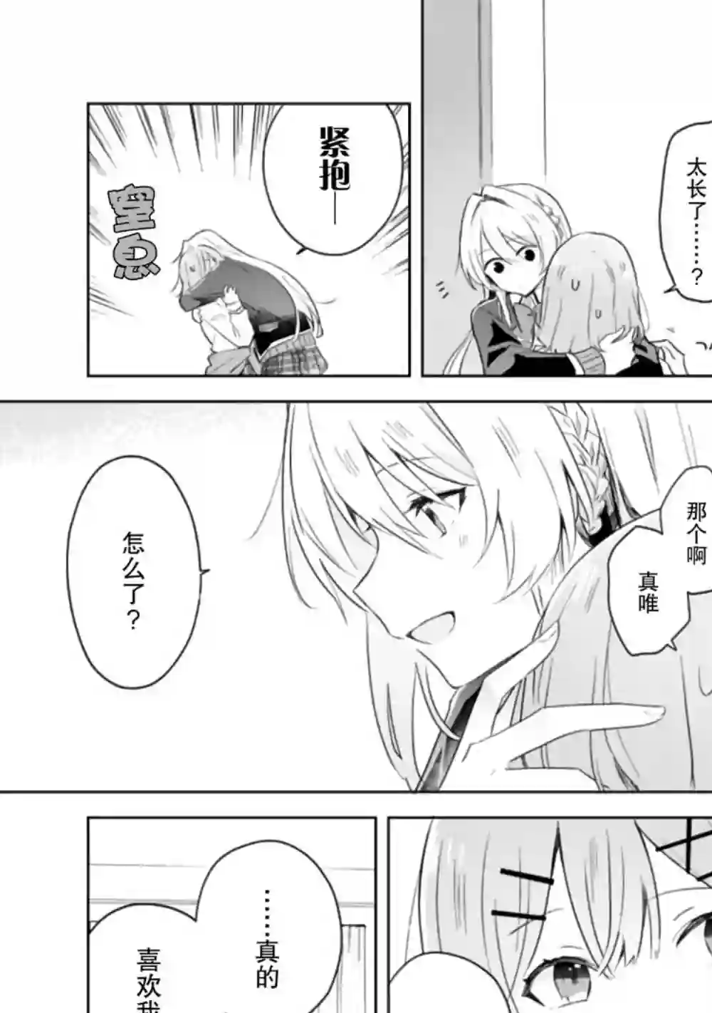 我怎么可能成为你的恋人，不行不行！（※不是不可能！？）第06话