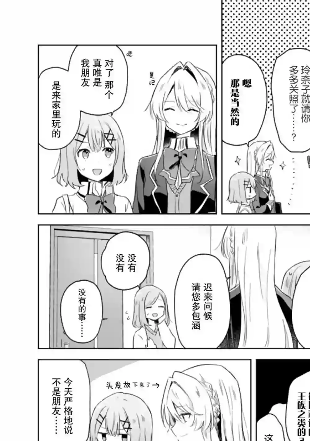 我怎么可能成为你的恋人，不行不行！（※不是不可能！？）第06话