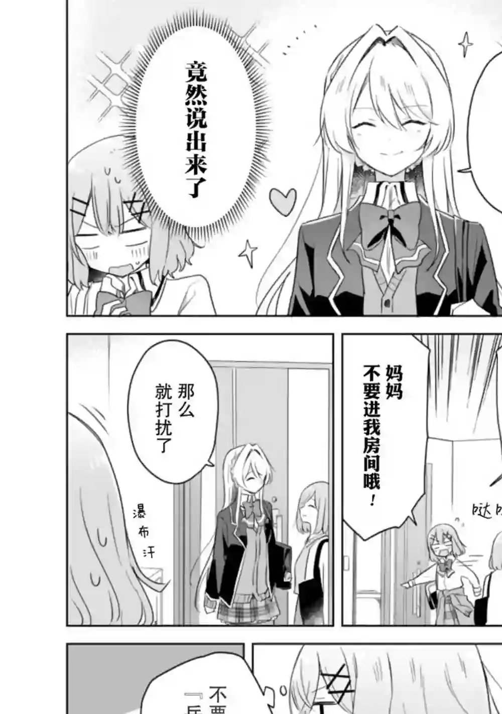 我怎么可能成为你的恋人，不行不行！（※不是不可能！？）第06话