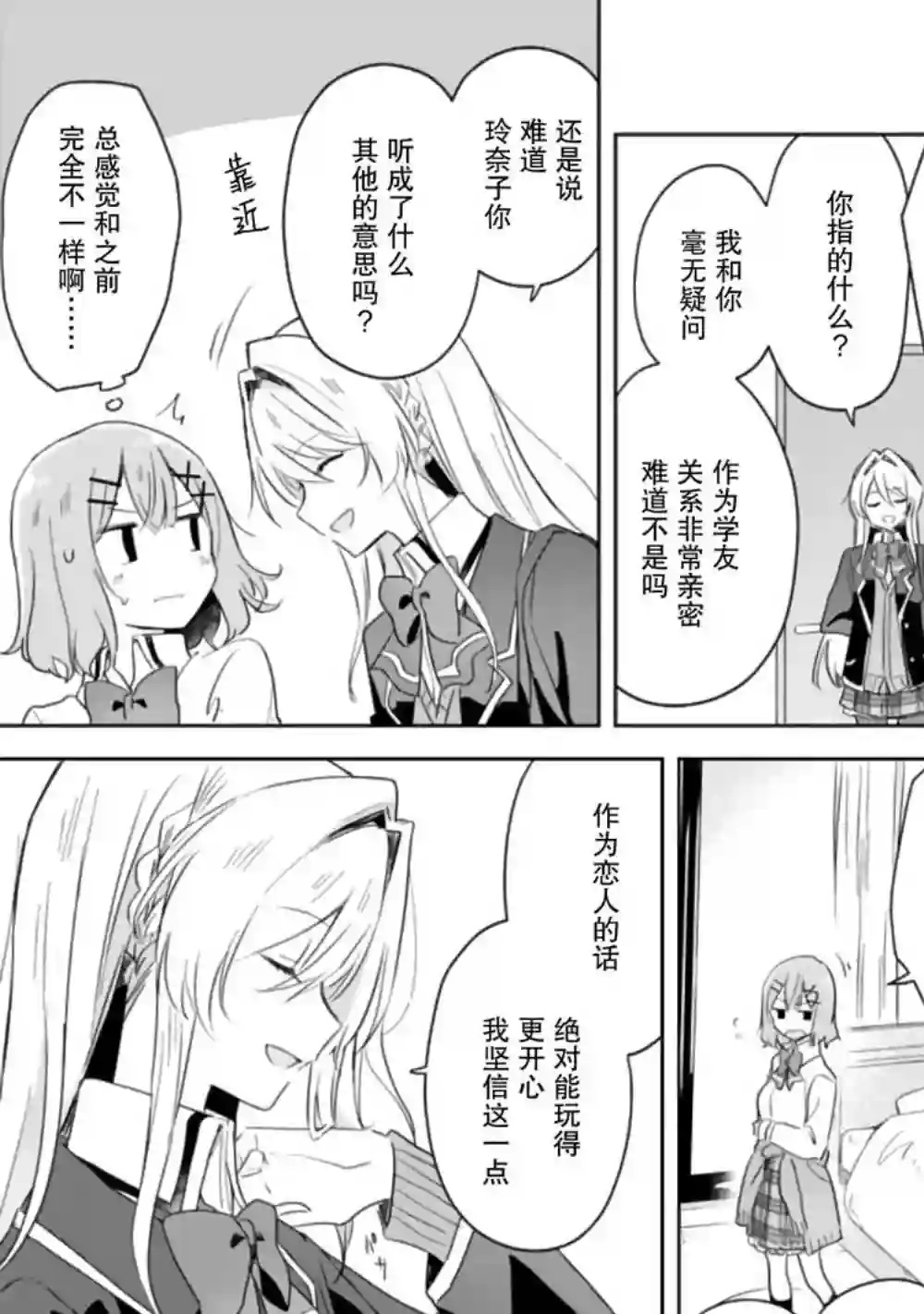 我怎么可能成为你的恋人，不行不行！（※不是不可能！？）第06话