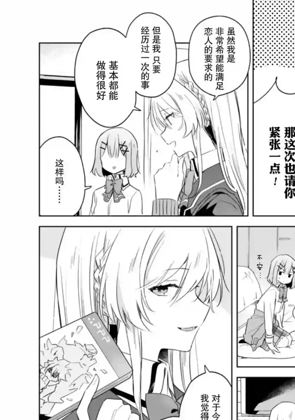 我怎么可能成为你的恋人，不行不行！（※不是不可能！？）第06话