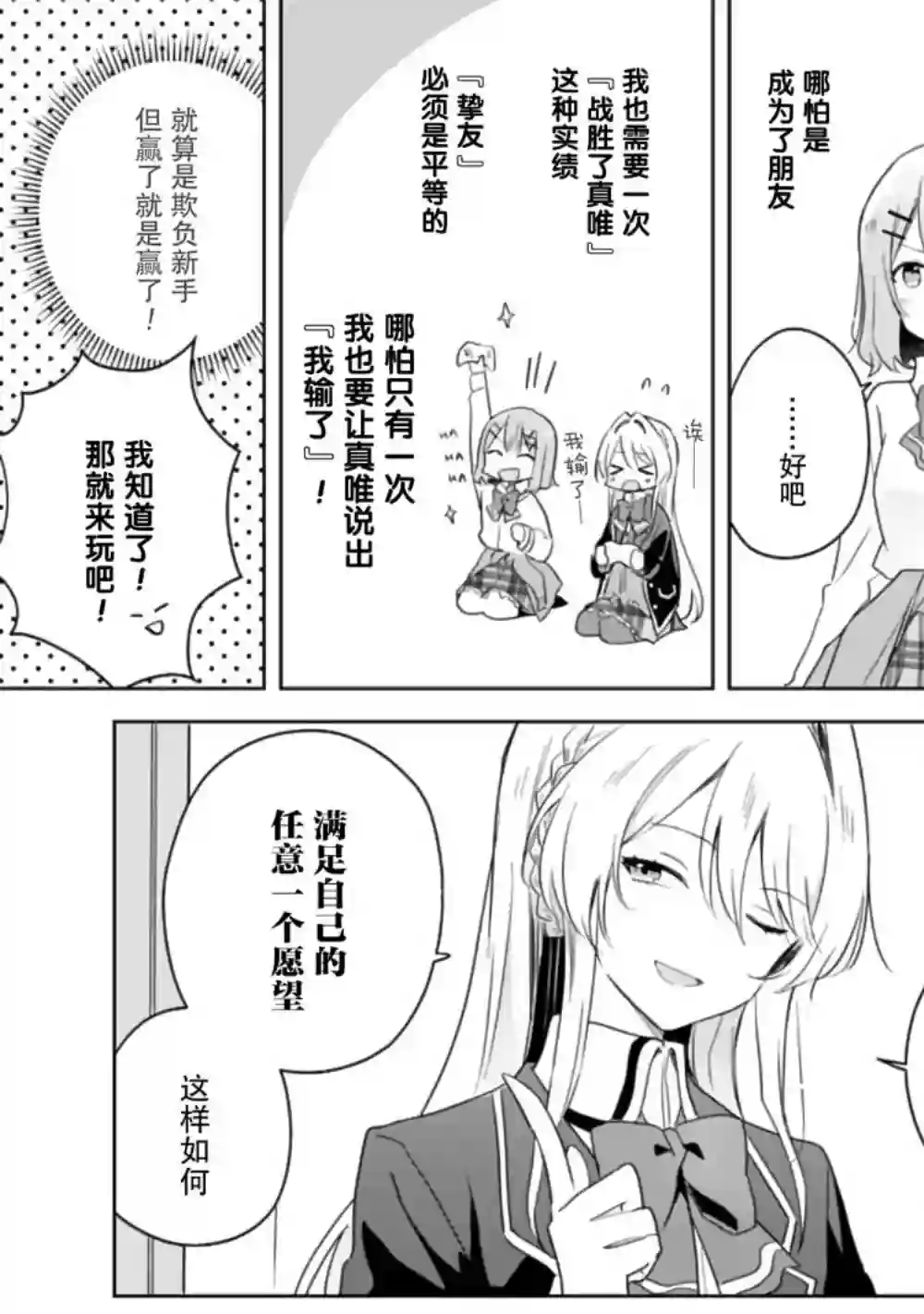 我怎么可能成为你的恋人，不行不行！（※不是不可能！？）第06话