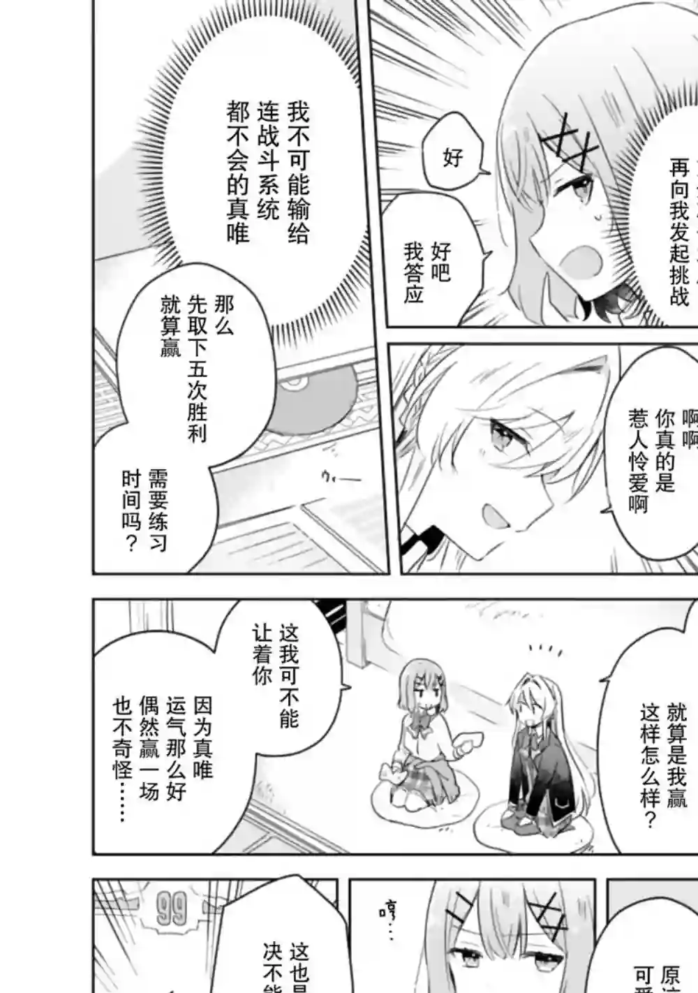 我怎么可能成为你的恋人，不行不行！（※不是不可能！？）第06话