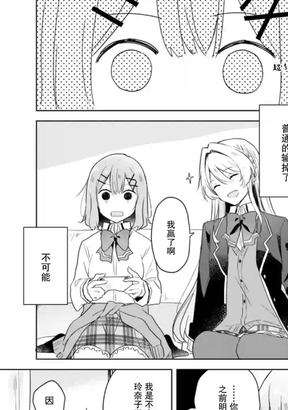 我怎么可能成为你的恋人，不行不行！（※不是不可能！？）第06话