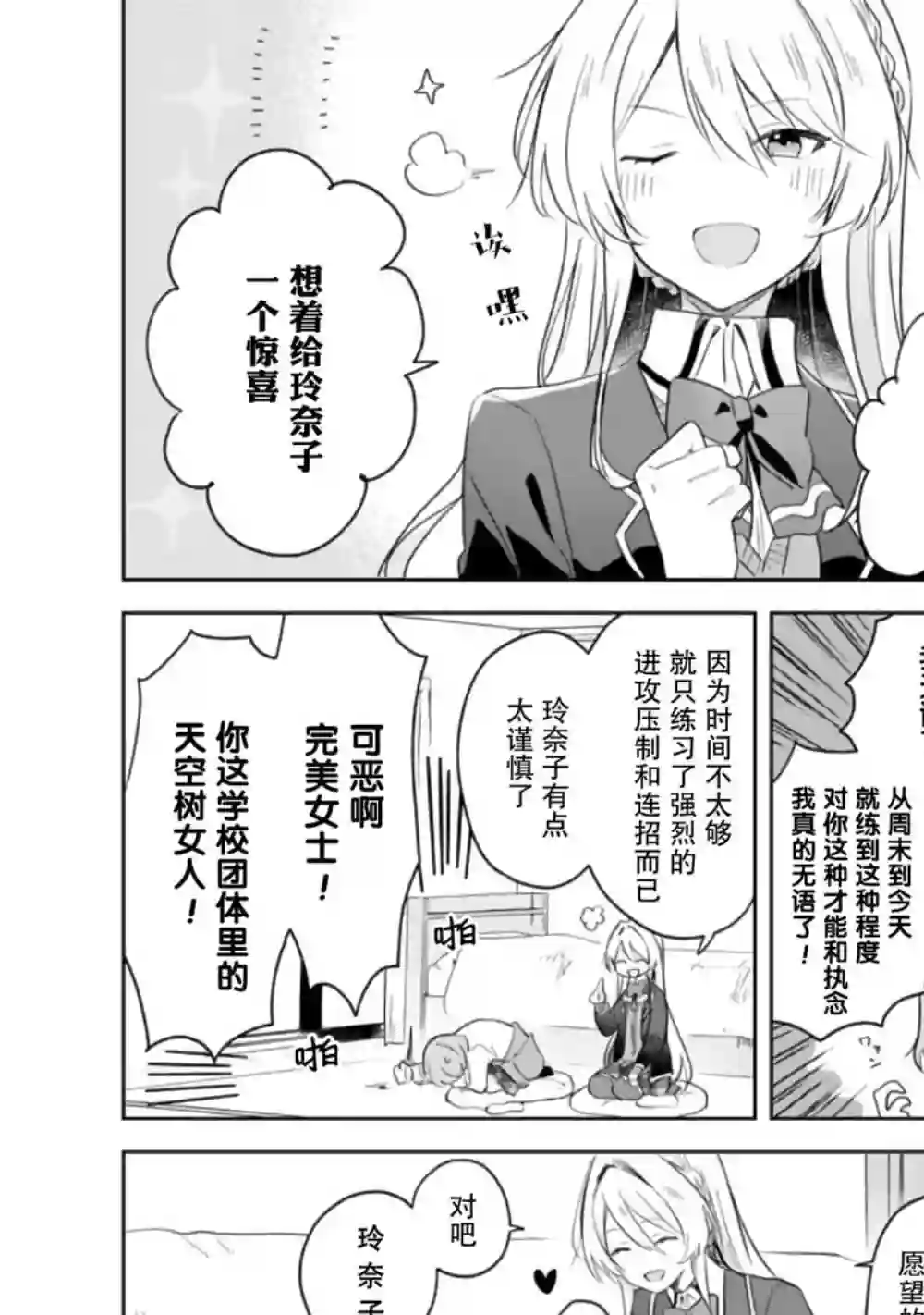 我怎么可能成为你的恋人，不行不行！（※不是不可能！？）第06话