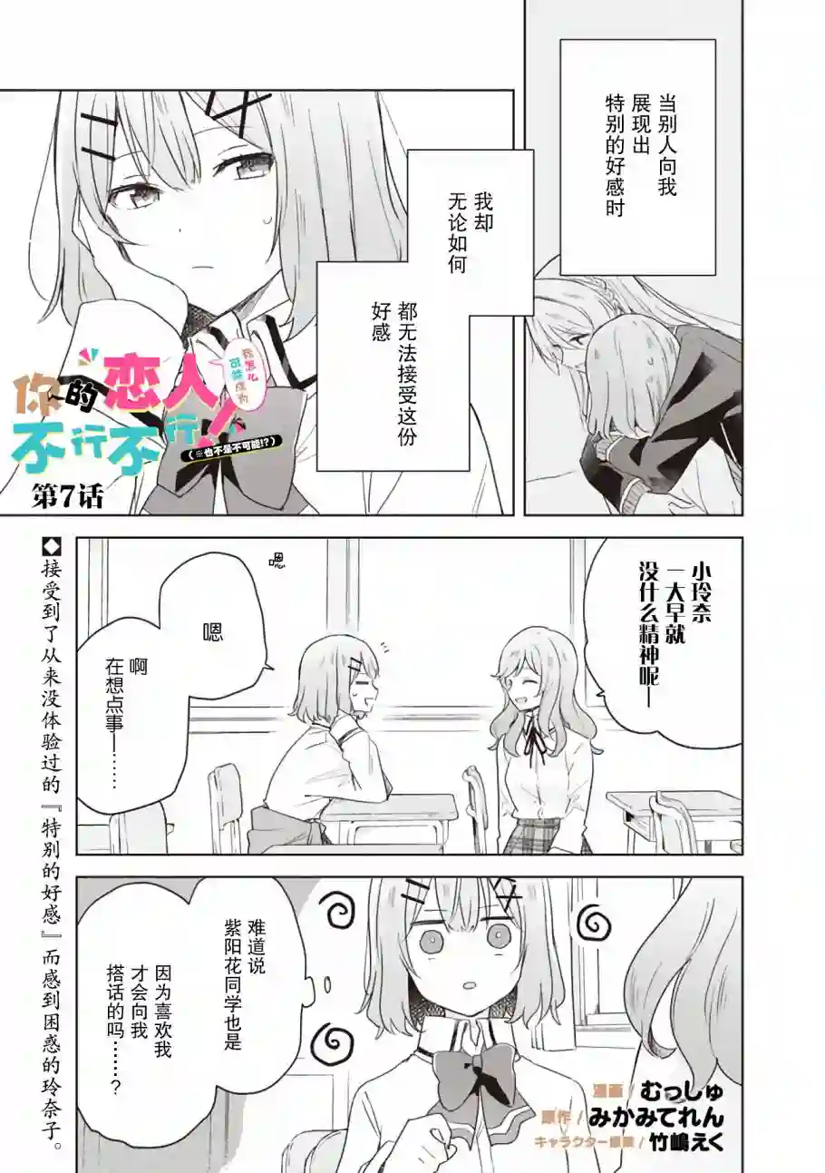 我怎么可能成为你的恋人，不行不行！（※不是不可能！？）第07话