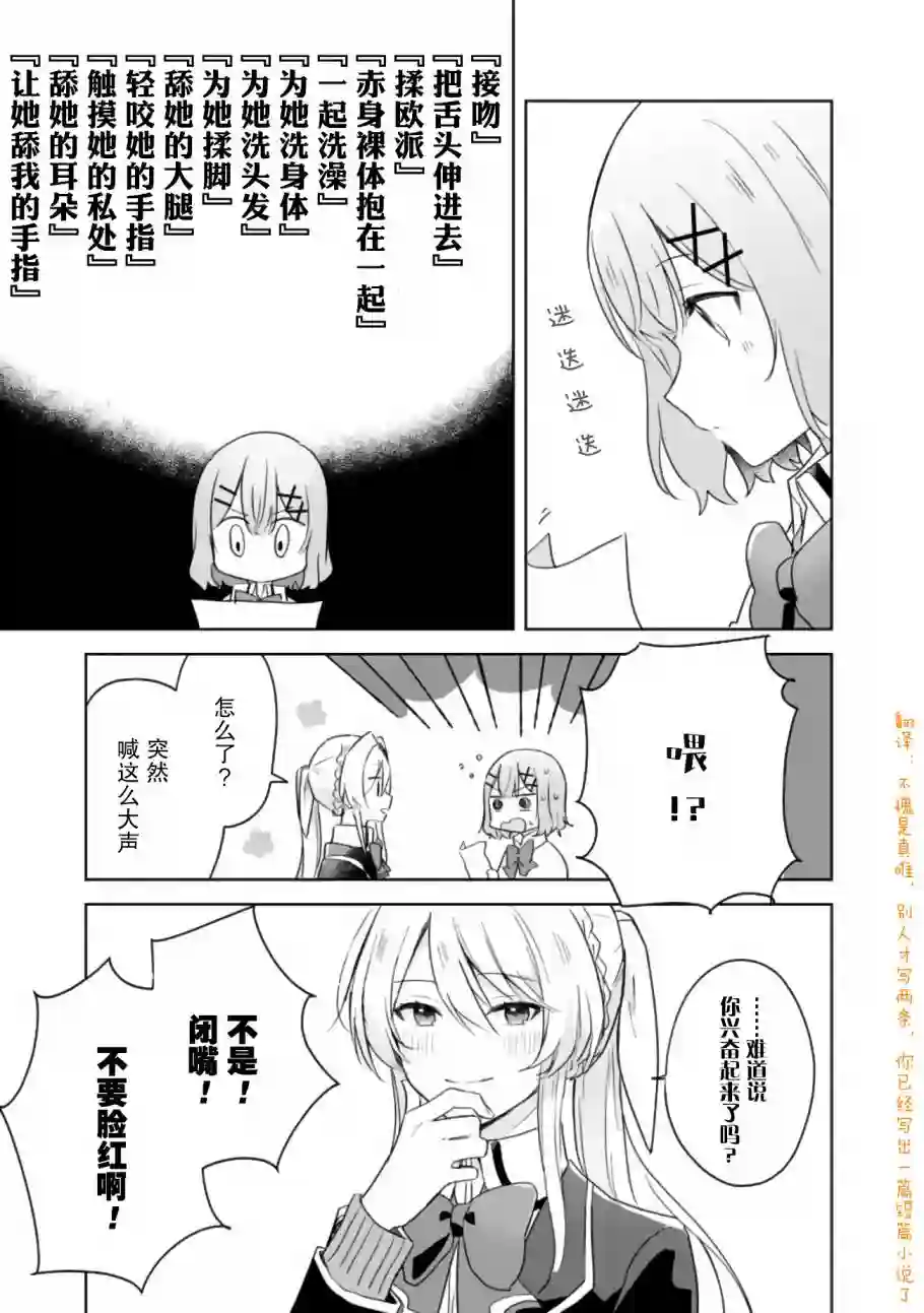 我怎么可能成为你的恋人，不行不行！（※不是不可能！？）第07话